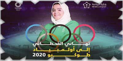أولمبياد طوكيو: ممثلتنا تهاني القحطاني في تحدي الجودو 