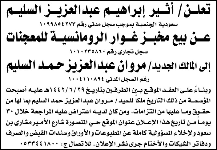 بيع مخبز غوار الرومانسية للمعجنات 