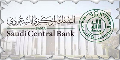 البنك المركزي السعودي يعلن فتح باب التقديم لبرنامج الاقتصاديين السعوديين 19 