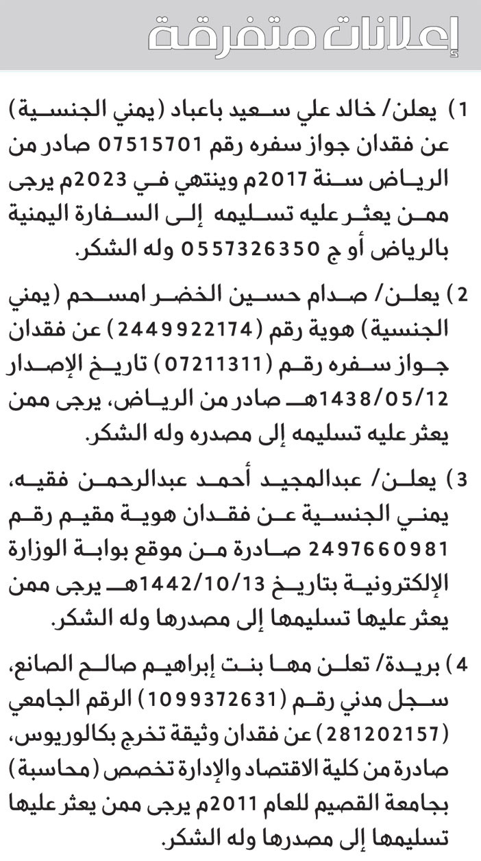 إعلانات متفرقة 