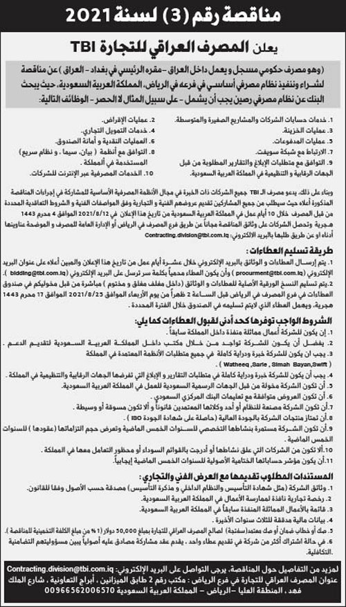 المصرف العراقي للتجارة يعلن عن مناقصة رقم (3) بسنة 2021 
