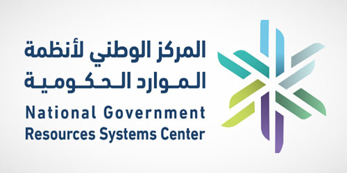 المركز الوطني لنظم الموارد الحكومية يطلق «مركز دعم أداء الأعمال» 