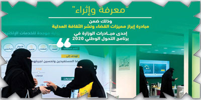 العدل تعلن إقامة معرض الثقافة العدلية 