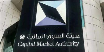 هيئة السوق السعودية تُقر طرح 11.1% من أسهم «أكوا باور» للاكتتاب العام 