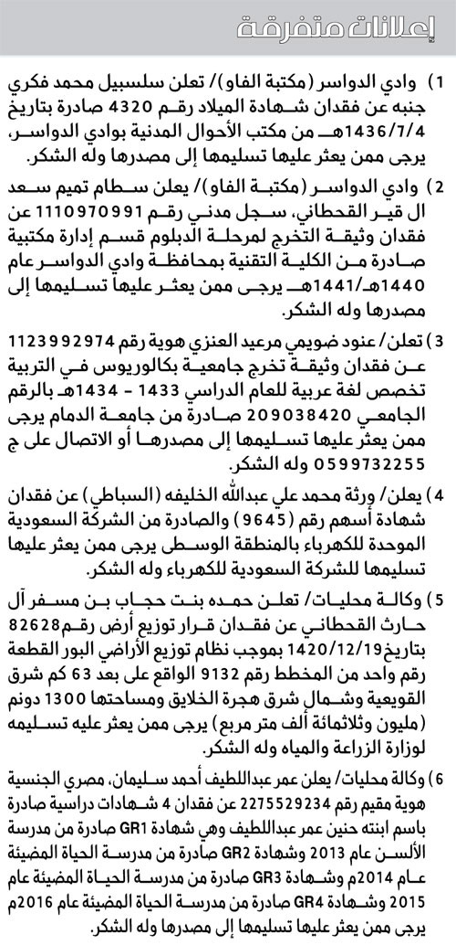 إعلانات متفرقة 