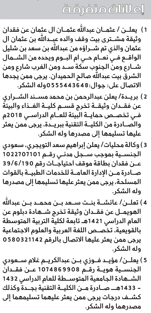 إعلانات متفرقة 