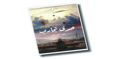 منصور مذكور يصدر «راحٍ لغة ومعنى» و «صدى تجارب» 