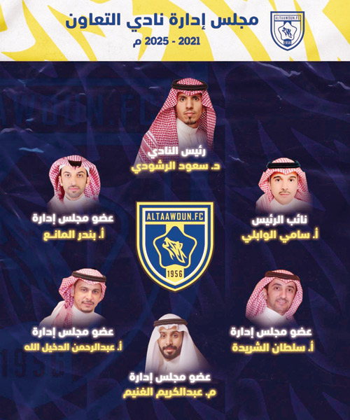 الرشودي يشكر الفيصل ويثمّن ثقة التعاونيين في اختياره 