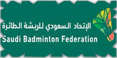 الرياض تستضيف اليوم بطولة المملكة للريشة الطائرة للبراعم والناشئين 