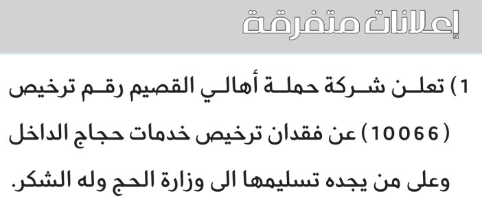 إعلانات متفرقة 