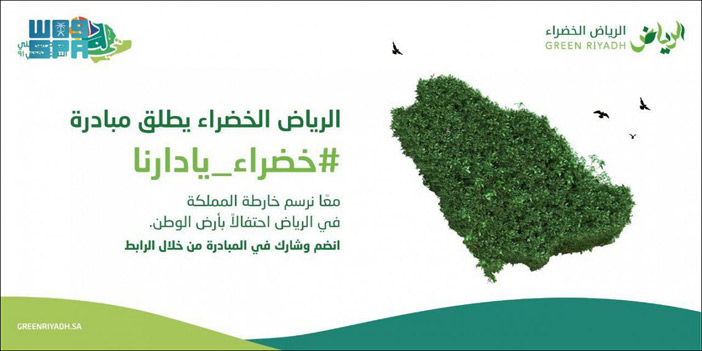 «الرياض الخضراء» ترسم خريطة السعودية بالأشجار المحلية 