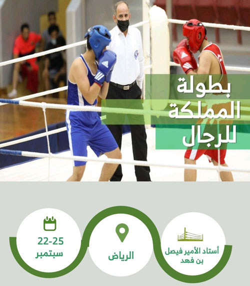 80 ملاكماً يدشنون بطولة المملكة في الرياض 