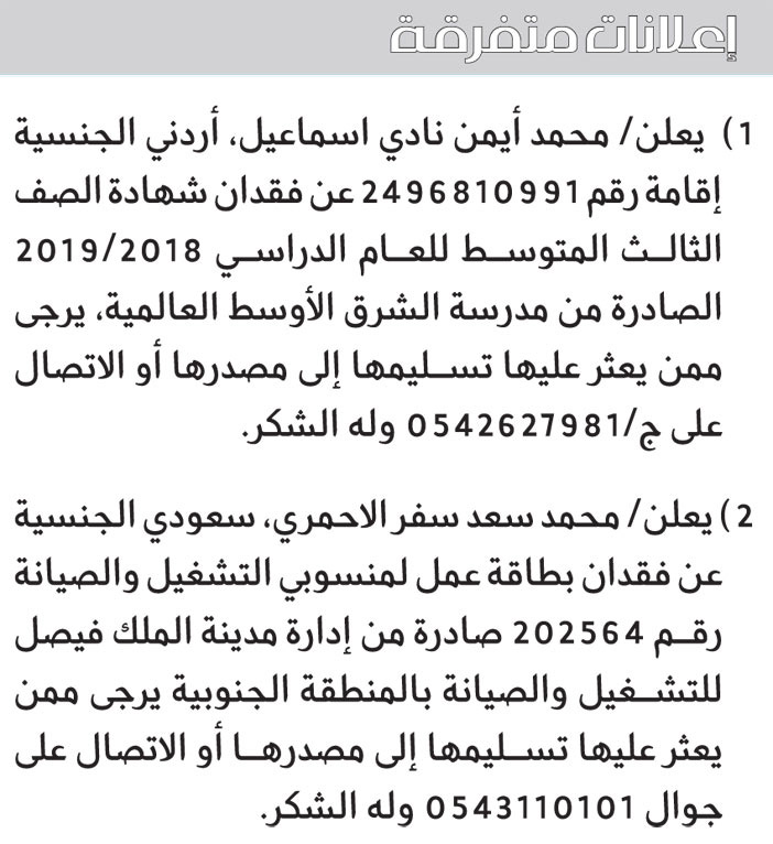 إعلانات متفرقة 