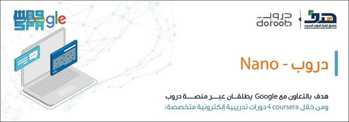 «هدف» يقدم 4 دورات تدريبية إلكترونية متخصصة عبر «دروب» 