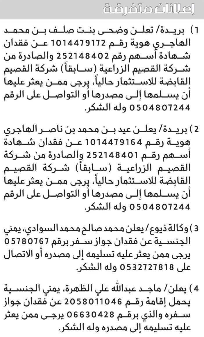 إعلانات متفرقة 