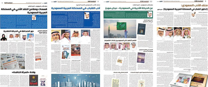 ملف الأدب السعودي - الجزء 15 