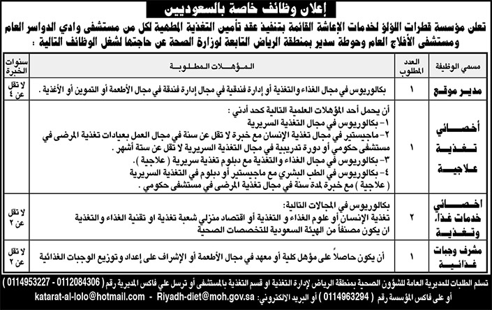 وظائف خاصة بالسعوديين في مؤسسة قطرات اللؤلؤ لخدمات الإعاشة 