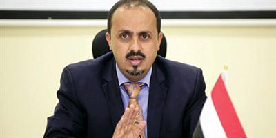 الإرياني: تخاذل المجتمع الدولي يعطي ضوءاً أخضر للحوثي لقتل اليمنيين 