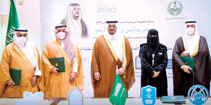  الأمير محمد بن عبد الرحمن يرعى توقيع تعليم الرياض عدداً من الشراكات المجتمعية