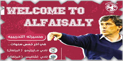 الفيصلي يتعاقد مع المدرب البرتغالي راموس لقيادة الفريق الكروي الأول 