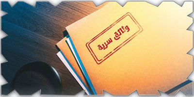 حظر إخراج الوثائق السرية من الجهات الحكومية أو نسخها 