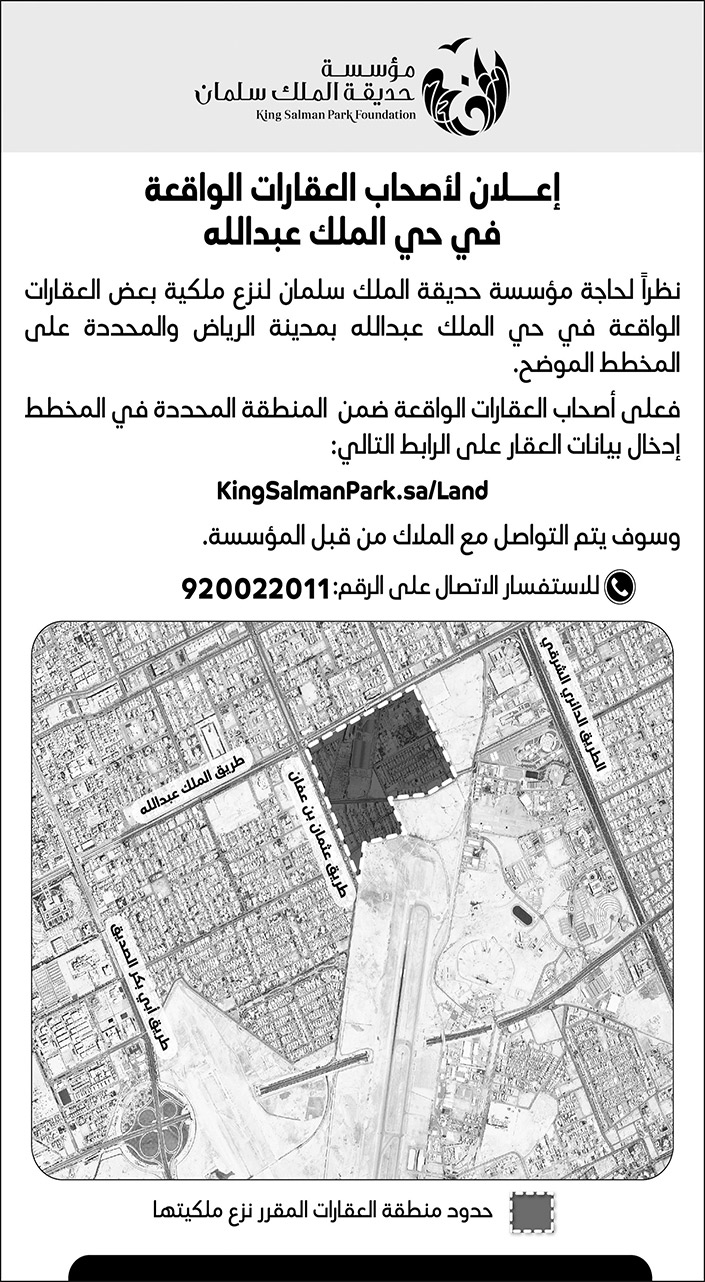 نزع ملكية بعض العقارات الواقعة في حي الملك فهد بمدينة الرياض 
