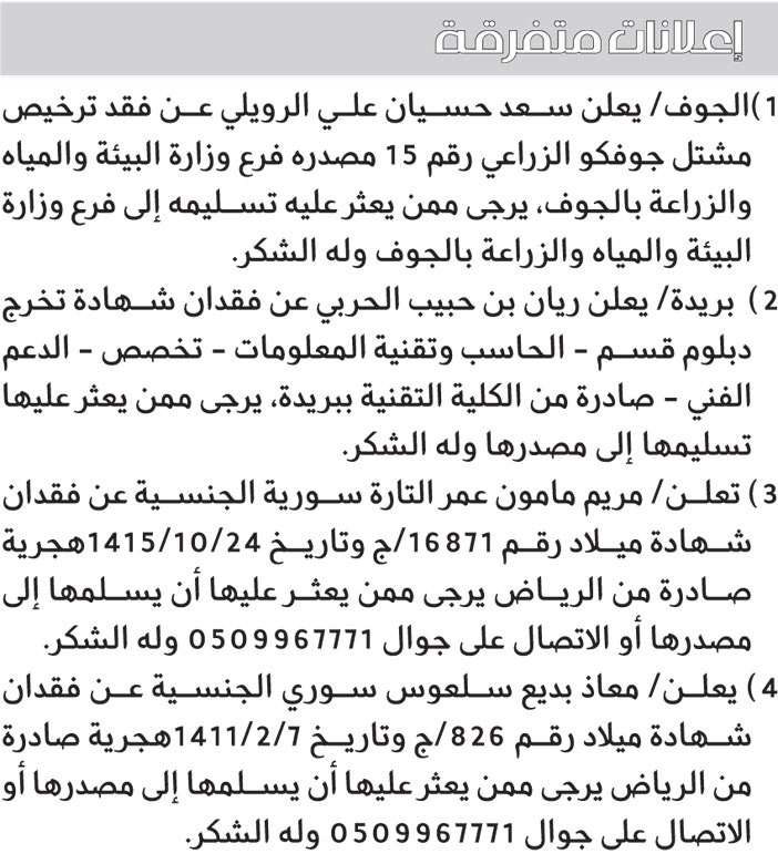 إعلانات متفرقة 