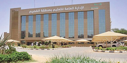  مبنى تعليم القصيم ببريدة