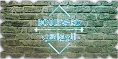 ترقب لانطلاق «بوليفارد المواهب» كأضخم الإنتاجات التلفزيونية 