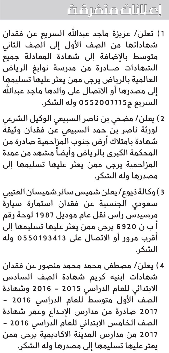 إعلانات متفرقة 