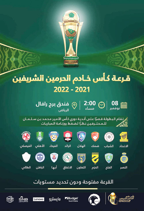 الملك قرعة 2022 كأس السعودي نتائج قرعة