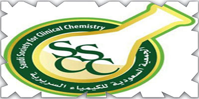 مؤتمر دولي للجمعية السعودية للكيمياء السريرية 