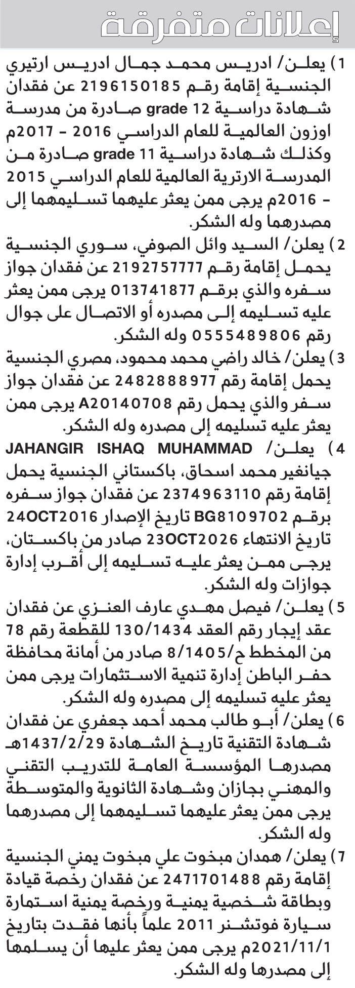 إعلانات متفرقة 