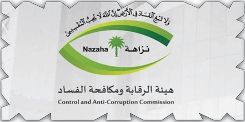هيئة الرقابة ومكافحة الفساد تباشر عدداً من القضايا الجنائية 