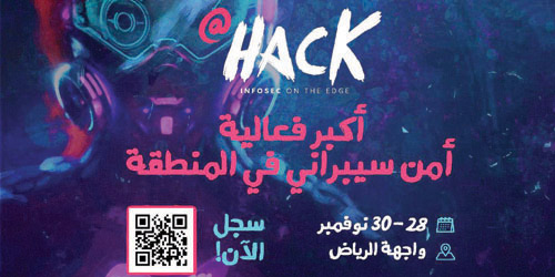 فتح باب التسجيل في Hack@ أكبر فعالية أمن سيبراني في المنطقة 