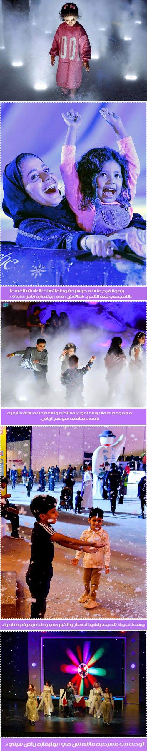 موسم الرياض.. للفرح أكثر من عنوان  