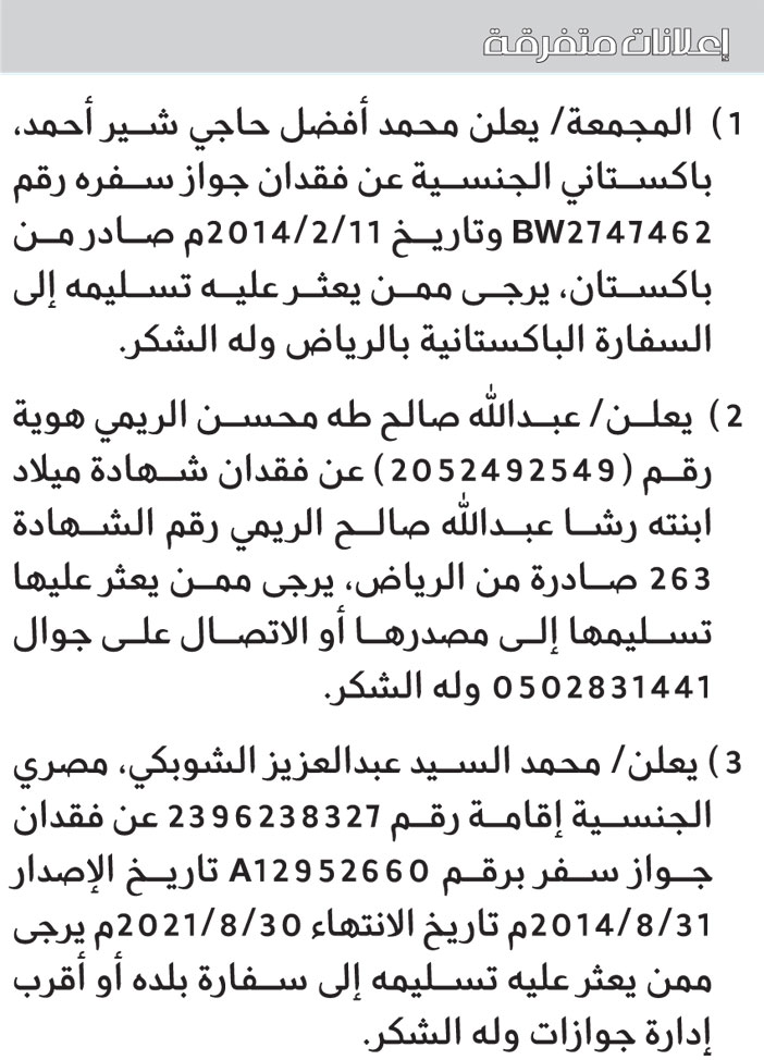 إعلانات متفرقة 