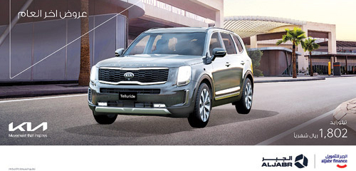 كيا الجبر تكشف عن عروضها لنهاية العام برسوم تمويلية منخفضة 