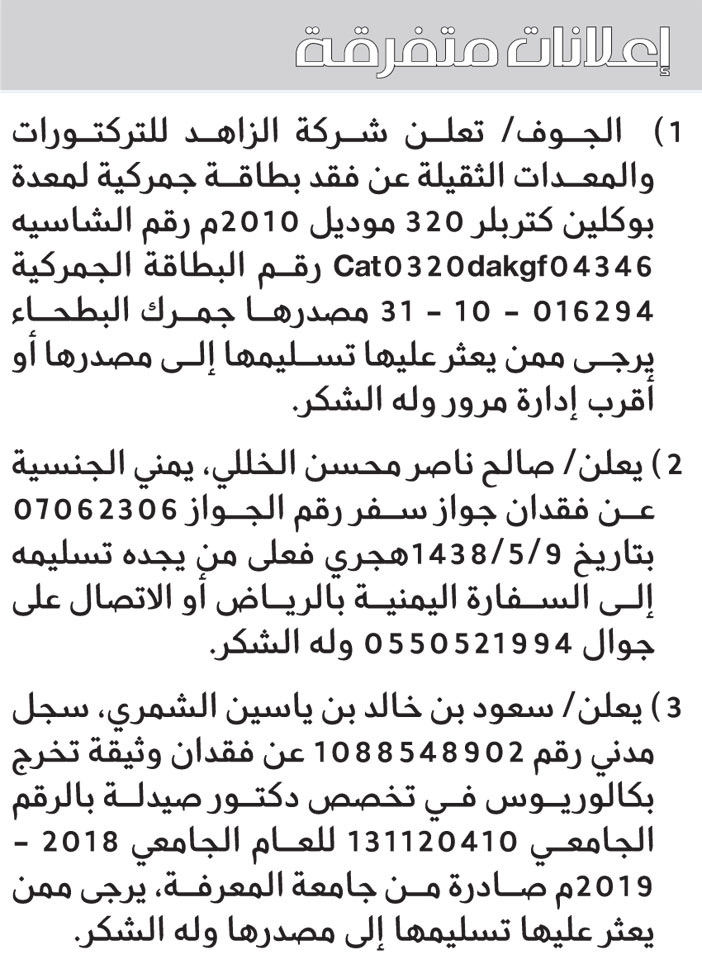 إعلانات متفرقة 