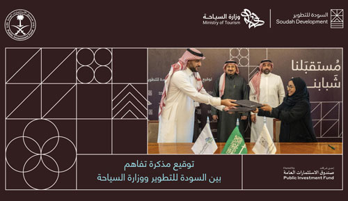شركة السودة توقّع مذكرة مع السياحة لتنمية القدرات البشرية 