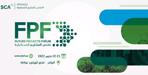 خلال الفترة من 21 إلى 22 مارس 2022.. منتدى المشاريع المستقبلية: 