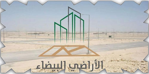 «الأراضي البيضاء»: 15 يومًا على انتهاء مهلة تسجيل الأراضي في الأحساء 