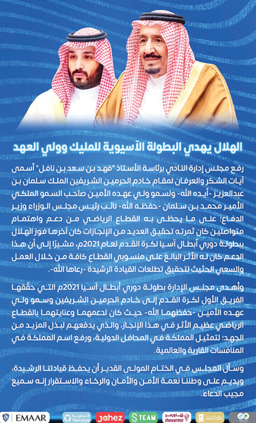 أصداء واسعة لانتصار الزعيم العالمي وتسيده للقارة 