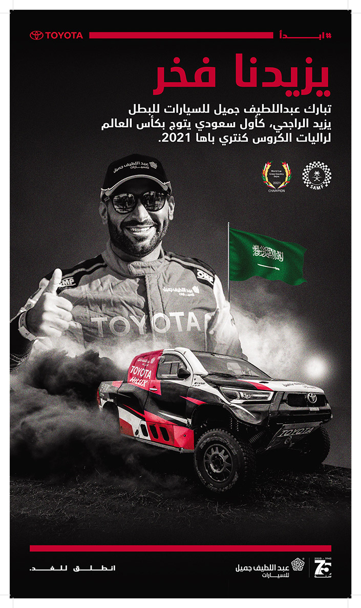 عبد اللطيف جميل للسيارات تبارك للبطل يزيد الراجحي كأول سعودي يتوج بكأس العالم لراليات الكروس كنتري باها 2021 
