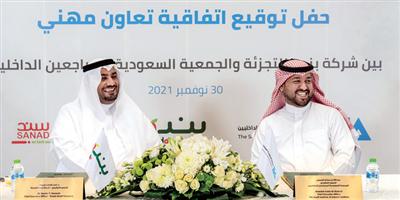 «بندة للتجزئة» و«الجمعية السعودية للمراجعين الداخليين» توقعان اتفاقية تعاون مهني وتبادل الخبرات 