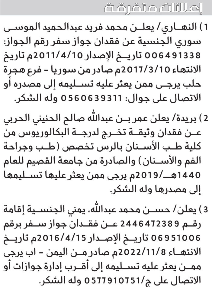 إعلانات متفرقة 
