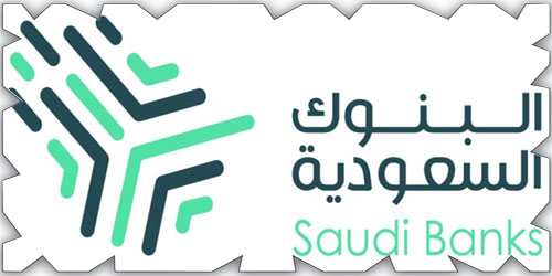 البنوك السعودية تسجّل نتائج أولية إيجابية وتخطو بثقة نحو رقمنة العمليات المصرفية 