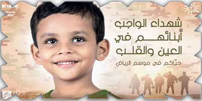 موسم الرياض 2021 يطلق مبادرة «ذوي الشهداء» ويفتح لهم بوابات فعالياته 