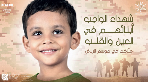  استضافة 1500 من أبناء وبنات شهداء الواجب بموسم الرياض