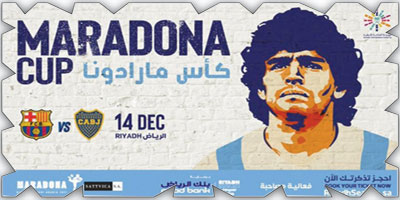 موسم الرياض يستضيف برشلونة وبوكاجونيورزفي ليلة كأس مارادونا 